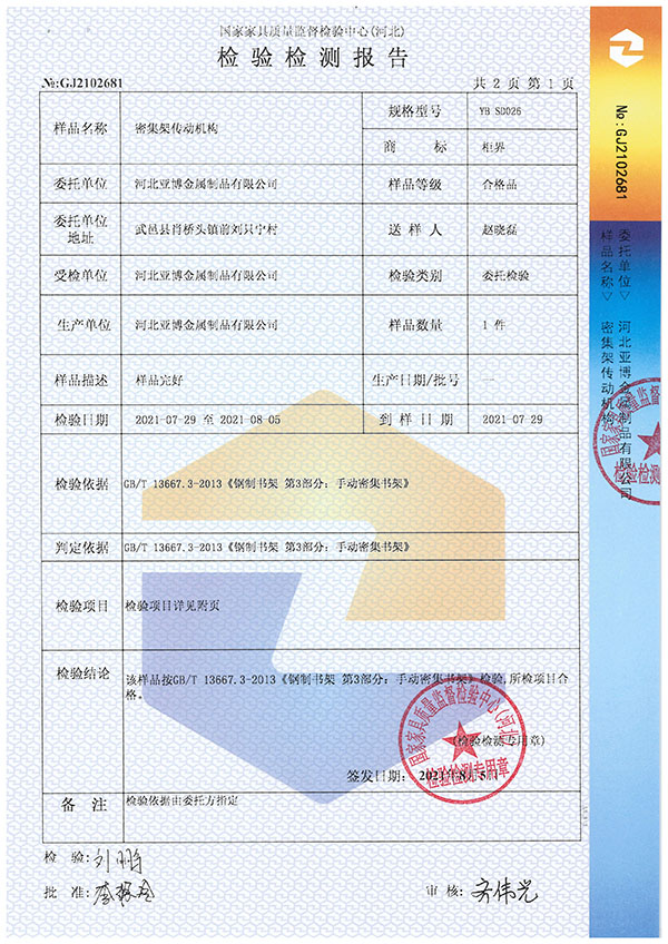 密集柜传动机构（检测报告）